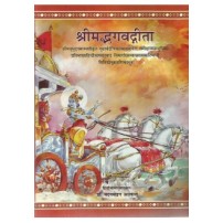 Bhagavad Gita with the Commentary of Madhusudan Saraswati (2 Volumes Set) (श्रीमदभगवदगीता) 